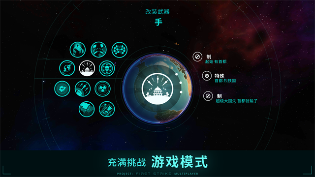 先发制人手游截图5