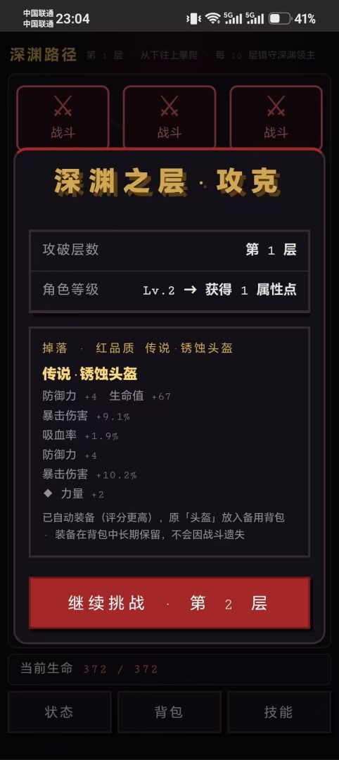 爬塔深渊截图1