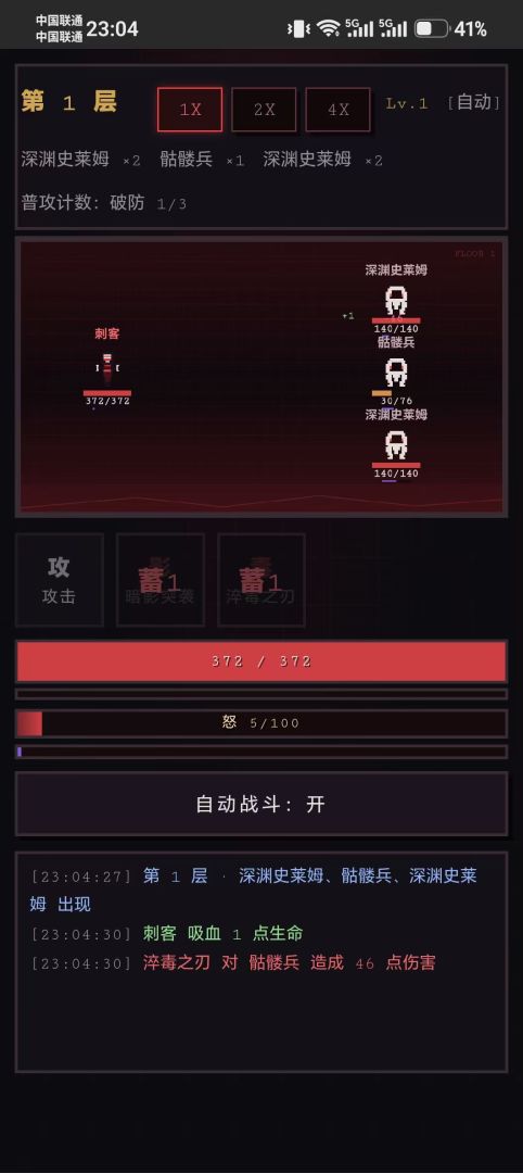 爬塔深渊截图2