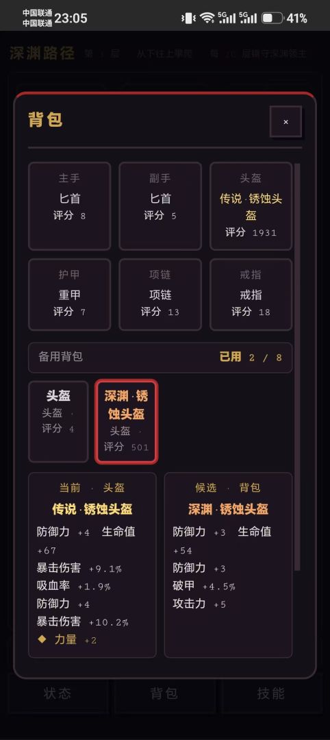 爬塔深渊截图3