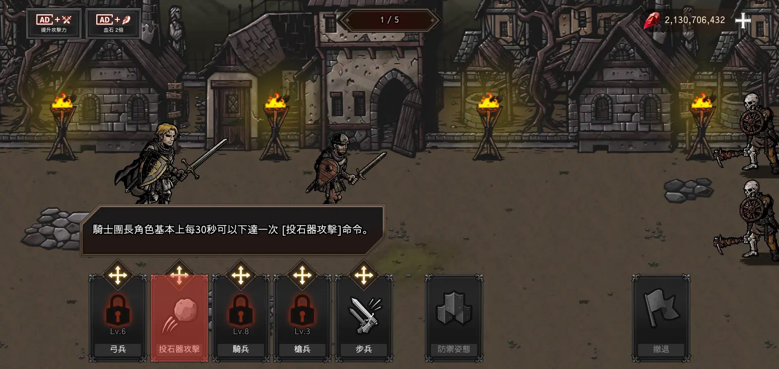 国王之血防御截图1