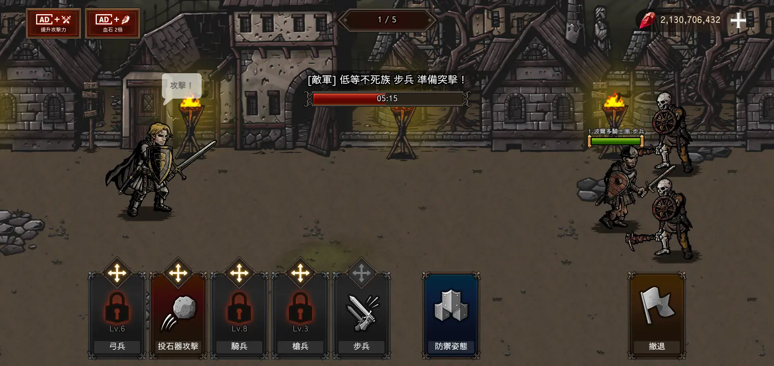 国王之血防御截图2