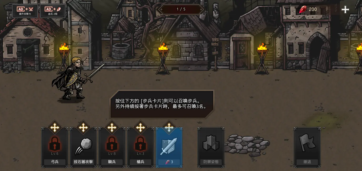 国王之血防御截图3