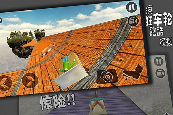 疯狂车轮跑酷模拟器截图2