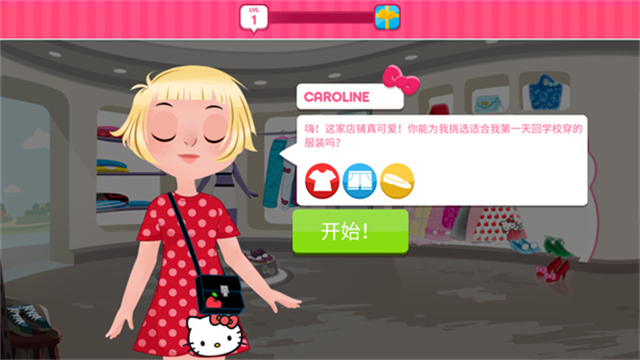 凯蒂猫时尚之星截图1