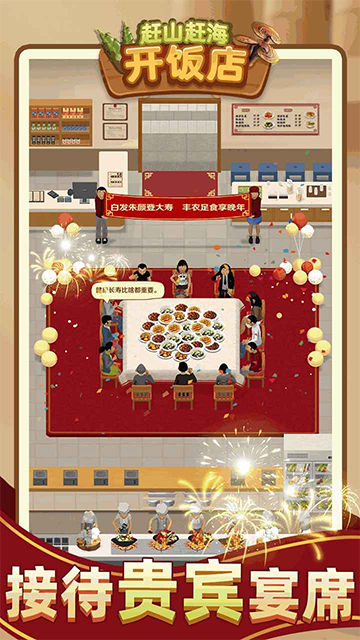 赶山赶海开饭店折相思版截图2