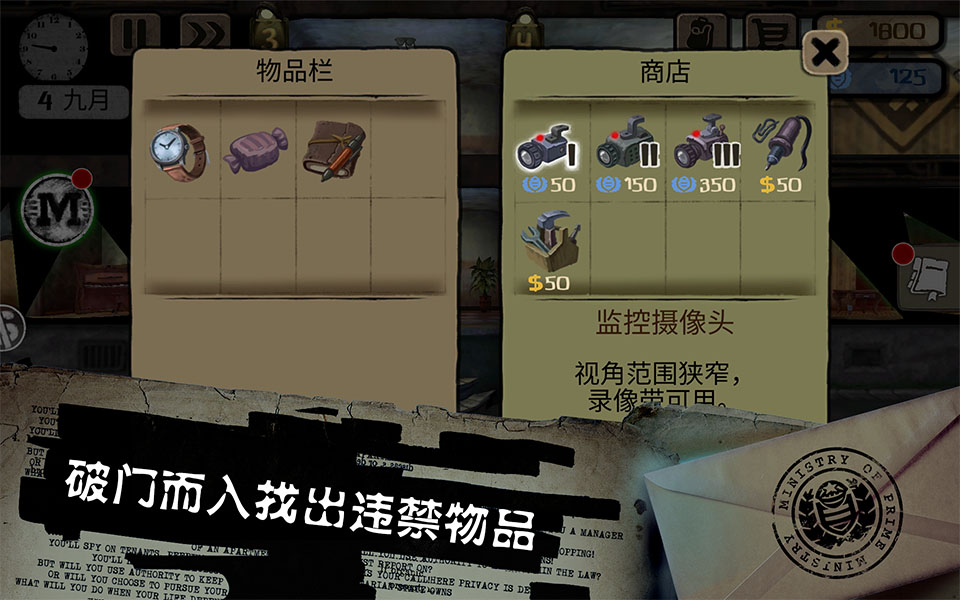 旁观者手游截图3