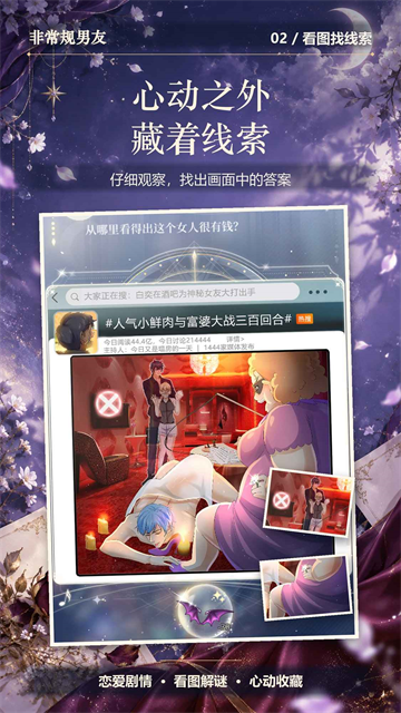 非常规男友手游截图1