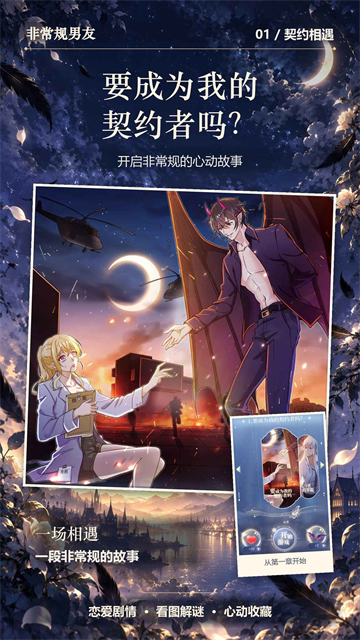 非常规男友手游截图2
