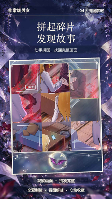 非常规男友手游截图3