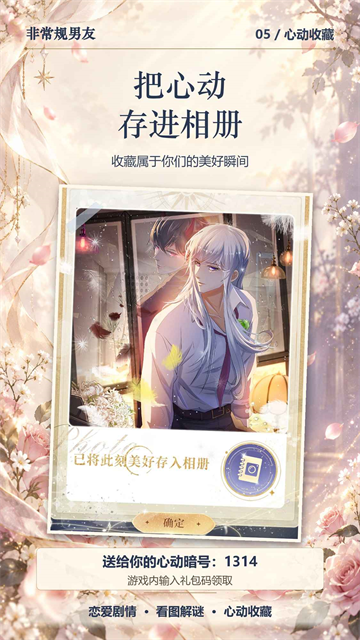 非常规男友手游截图5