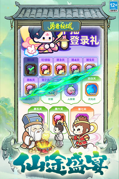 勇者秘域破解版截图2