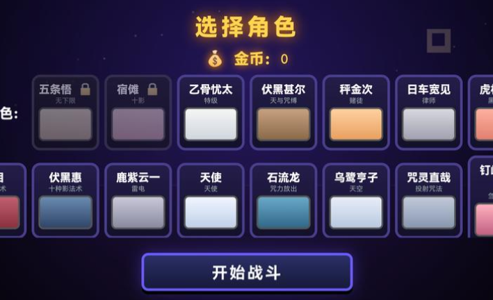 咒术回战爱憎乱斗内置菜单版截图2