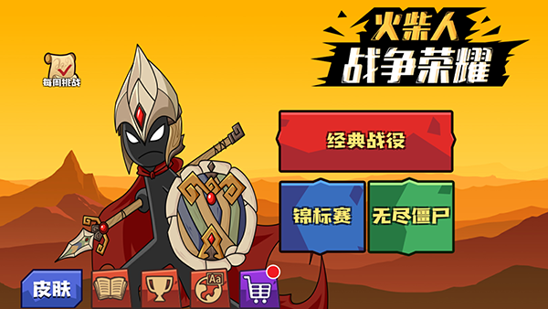火柴人战争战斗世界截图2