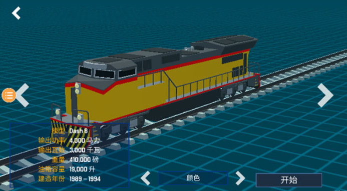 列车工程模拟器中文版截图2
