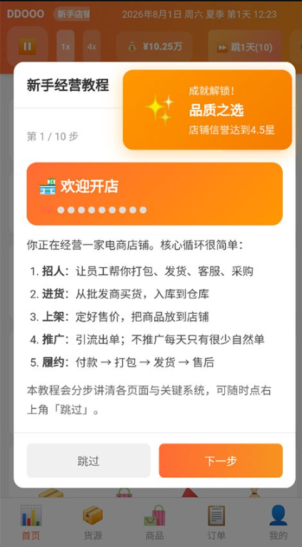 电商经营模拟器无广告版截图2