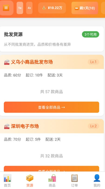 电商经营模拟器无广告版截图3