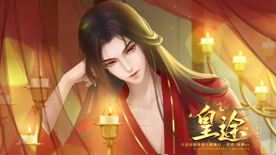 皇途截图2