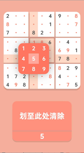 数独清截图2