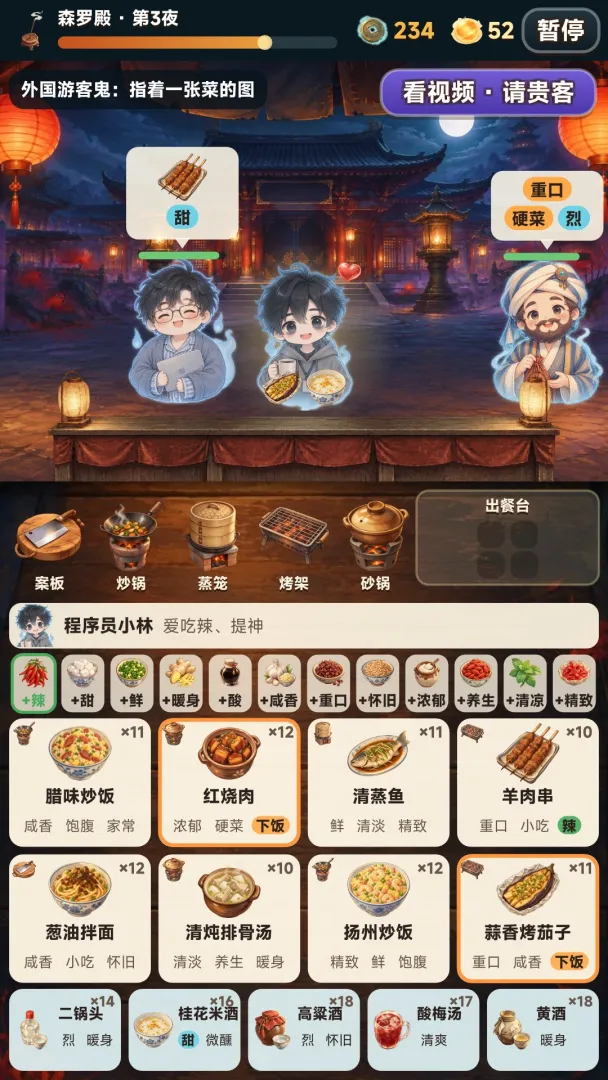 吃饱了再投胎截图3