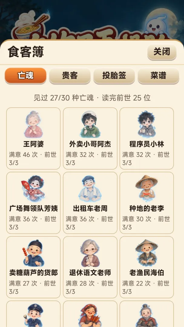 吃饱了再投胎截图5
