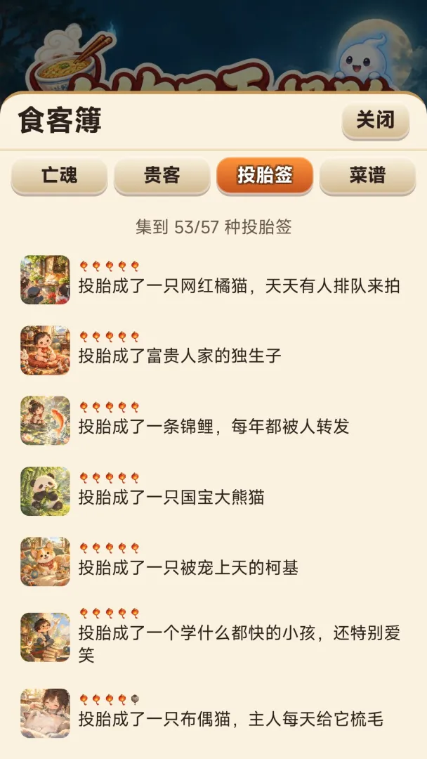 吃饱了再投胎截图6
