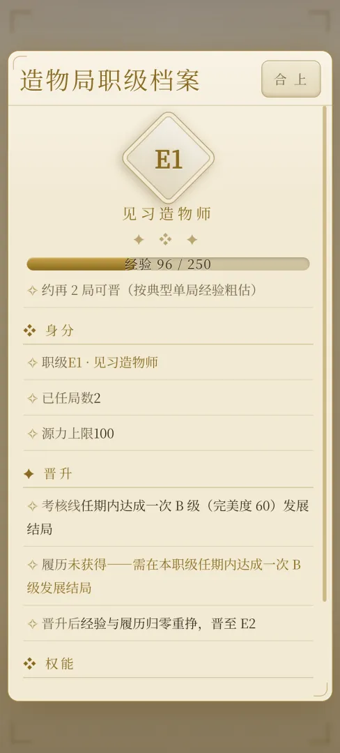 造世志截图1