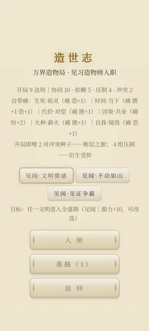 造世志截图3