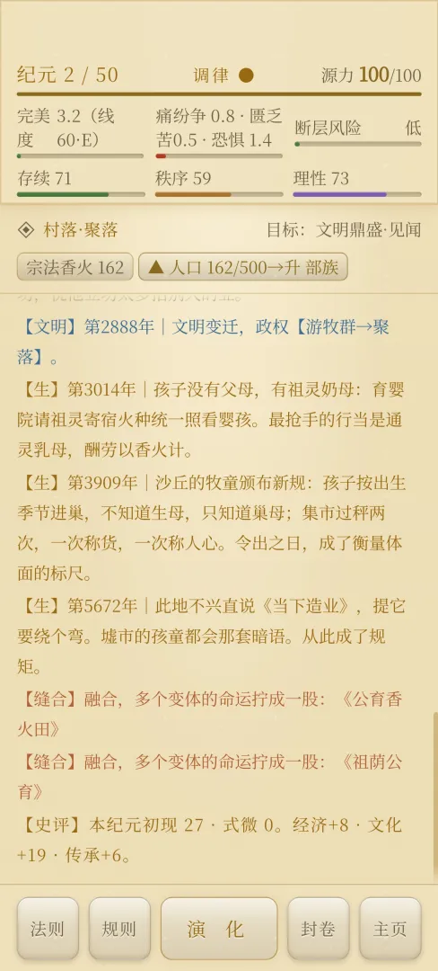 造世志截图4