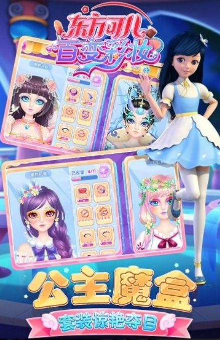 东方可儿百变彩妆截图4