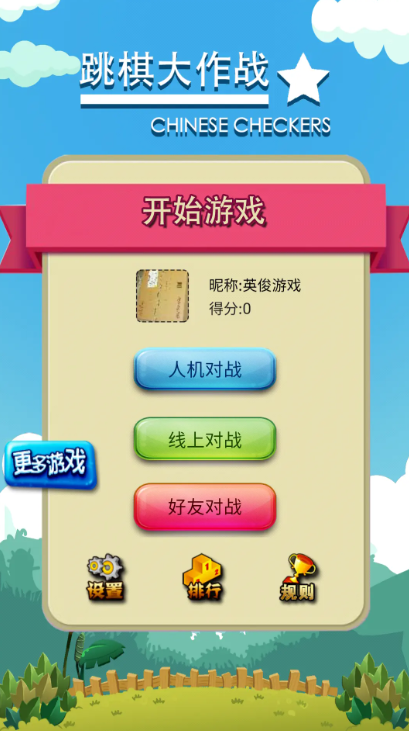 跳棋大作战截图2