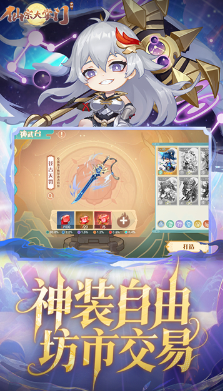 仙宗大掌门截图1