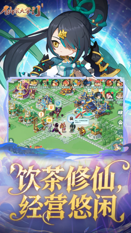 仙宗大掌门截图2