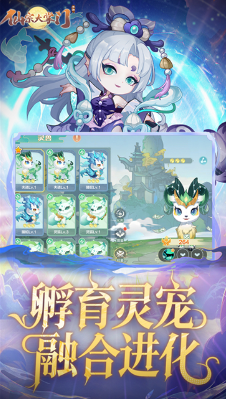 仙宗大掌门截图4