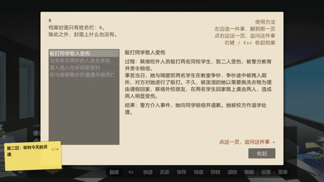 未竟审判手游截图1