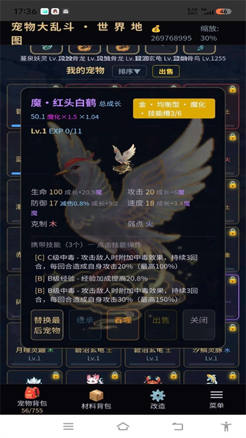 宠物大乱斗无限金币版截图2