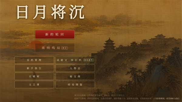日月将沉截图2