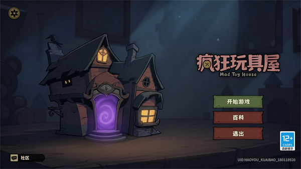疯狂玩具屋截图2