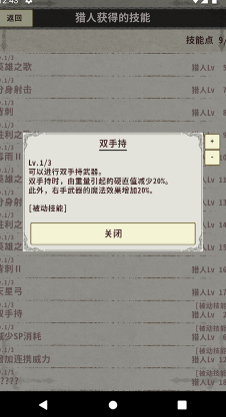 骑士与龙3截图3
