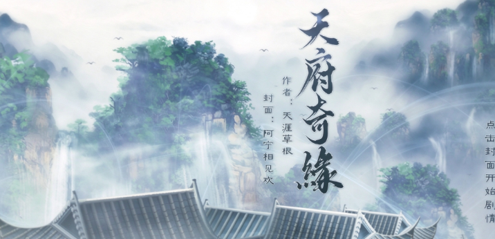 天府奇缘截图1