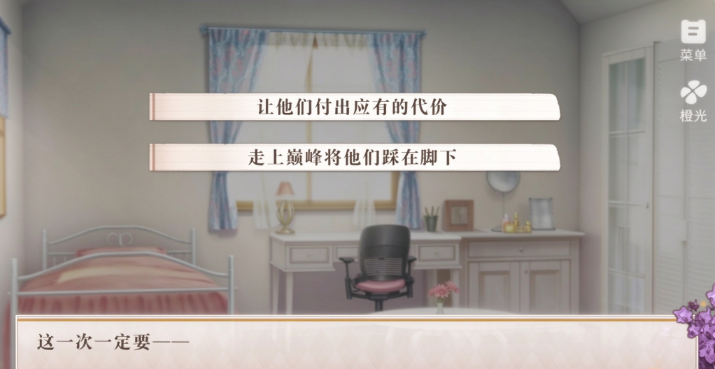 逆袭之主播已上线截图3