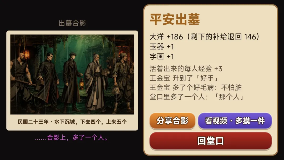 摸金小队心态崩了截图3