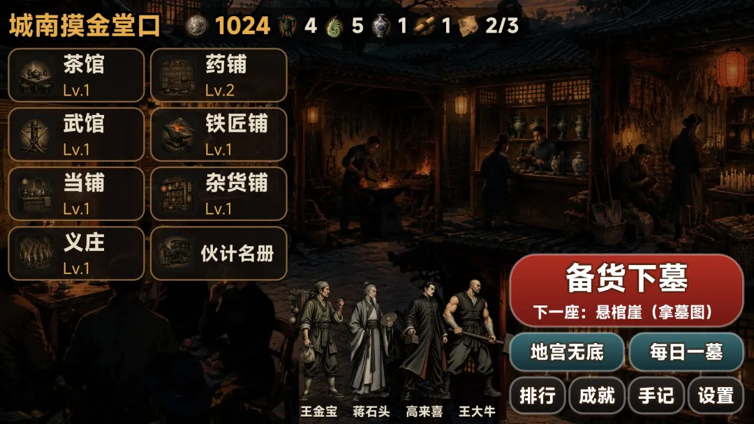 摸金小队心态崩了截图6