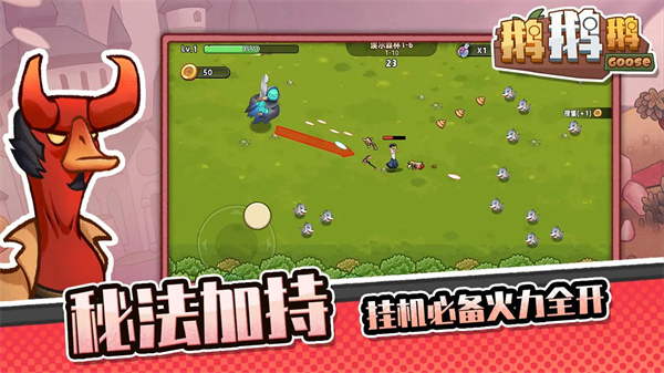 鹅鹅鹅截图3
