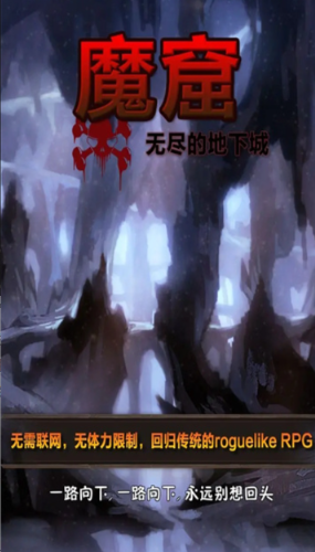 魔窟无尽的地下城无限钻石版截图1