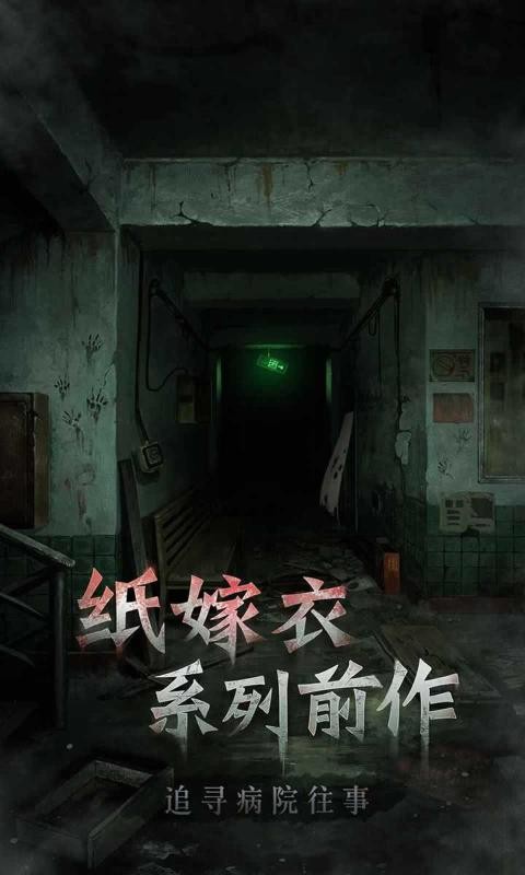 浮路病院截图4
