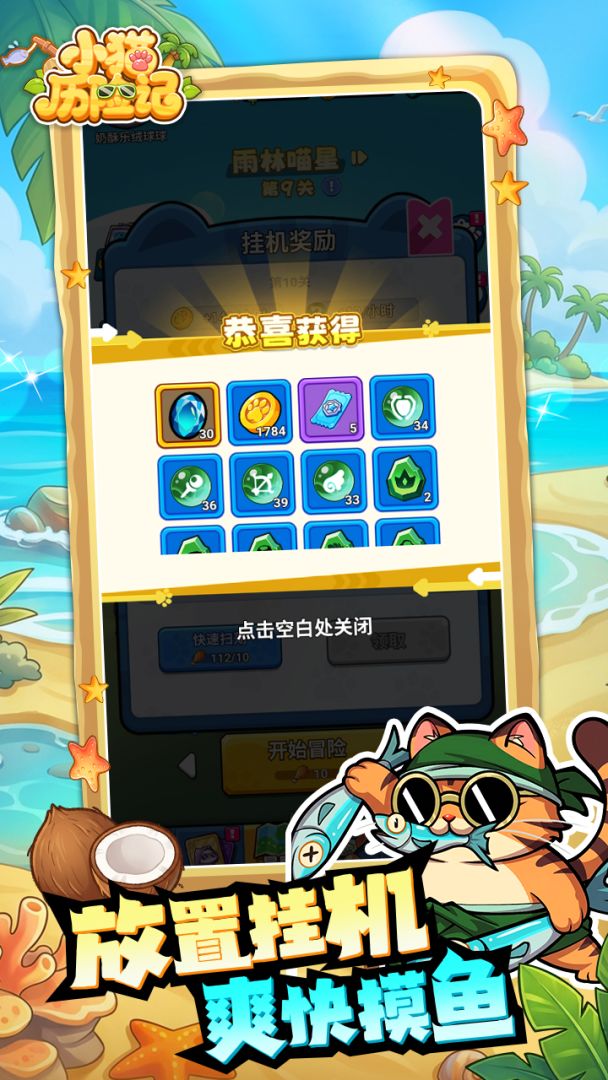小猫历险记截图1