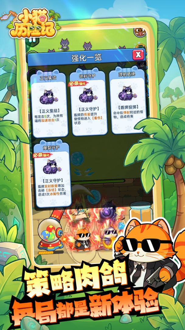 小猫历险记截图2
