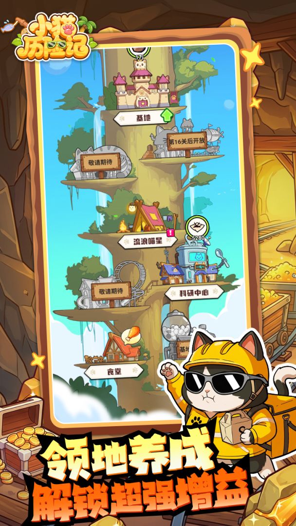 小猫历险记截图4