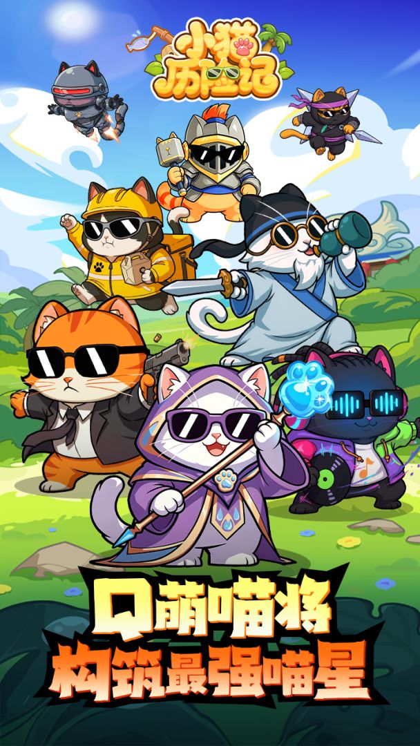 小猫历险记截图5